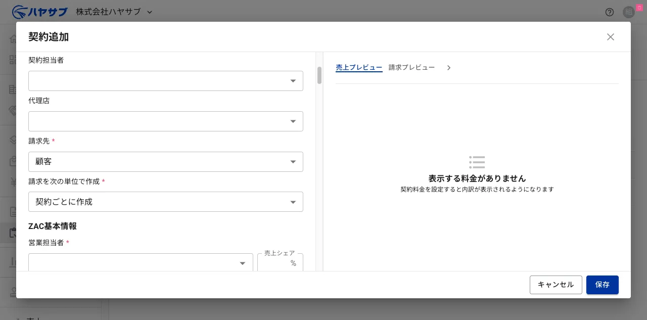 「請求先:クライアント」「請求を次の単位で作成:契約ごとに作成」を選択した状態。下部にZAC基本情報セクションが見える