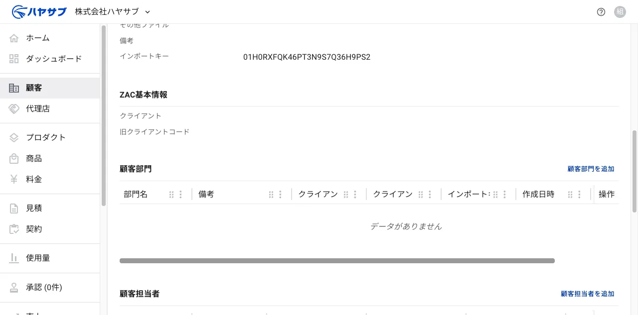 クライアント詳細画面のクライアント部門セクション。「クライアント部門を追加」ボタンがある