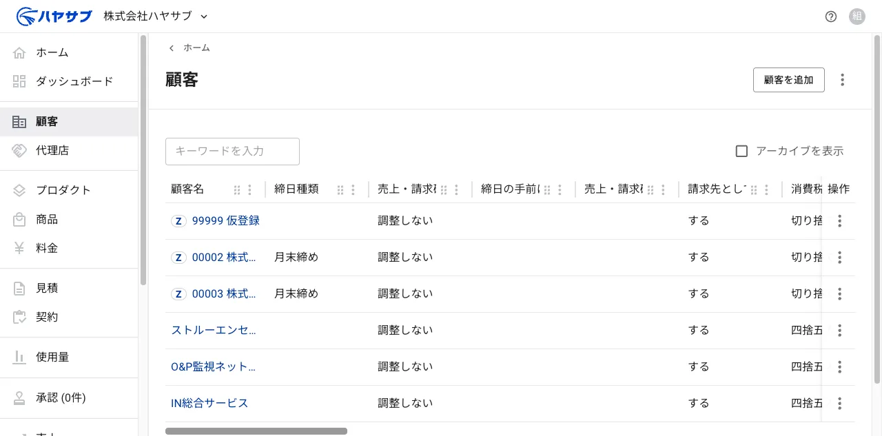 クライアント一覧画面。クライアント名の一覧が表示されている