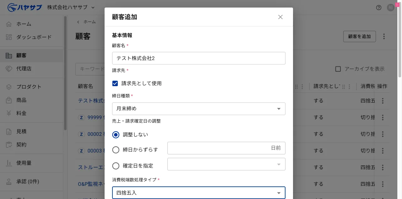 クライアント名にテスト株式会社2、締日種類に月末締め、消費税端数処理タイプに四捨五入を入力した状態