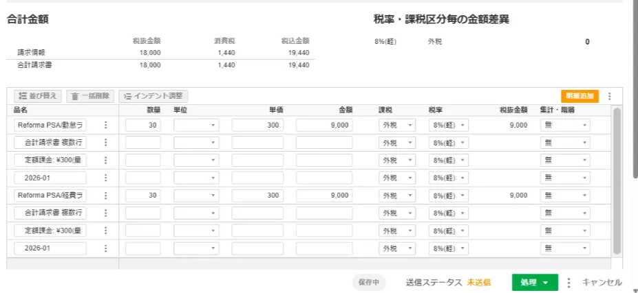ZACの合計請求書明細の表示イメージ(複数行)
